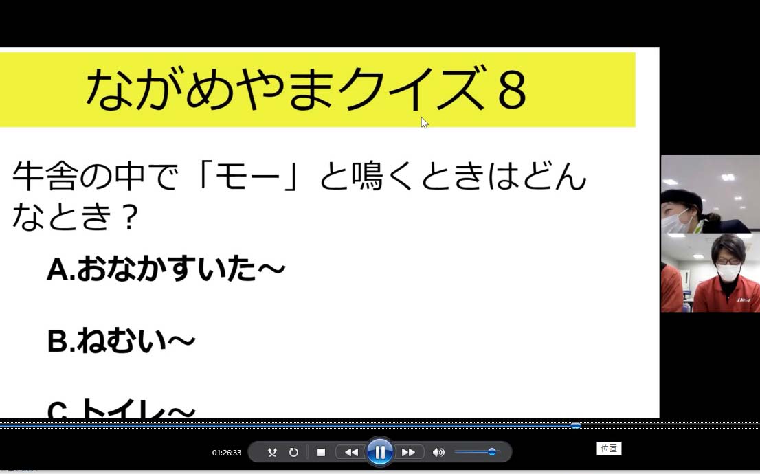 クイズに答えながら牧場をバーチャル見学