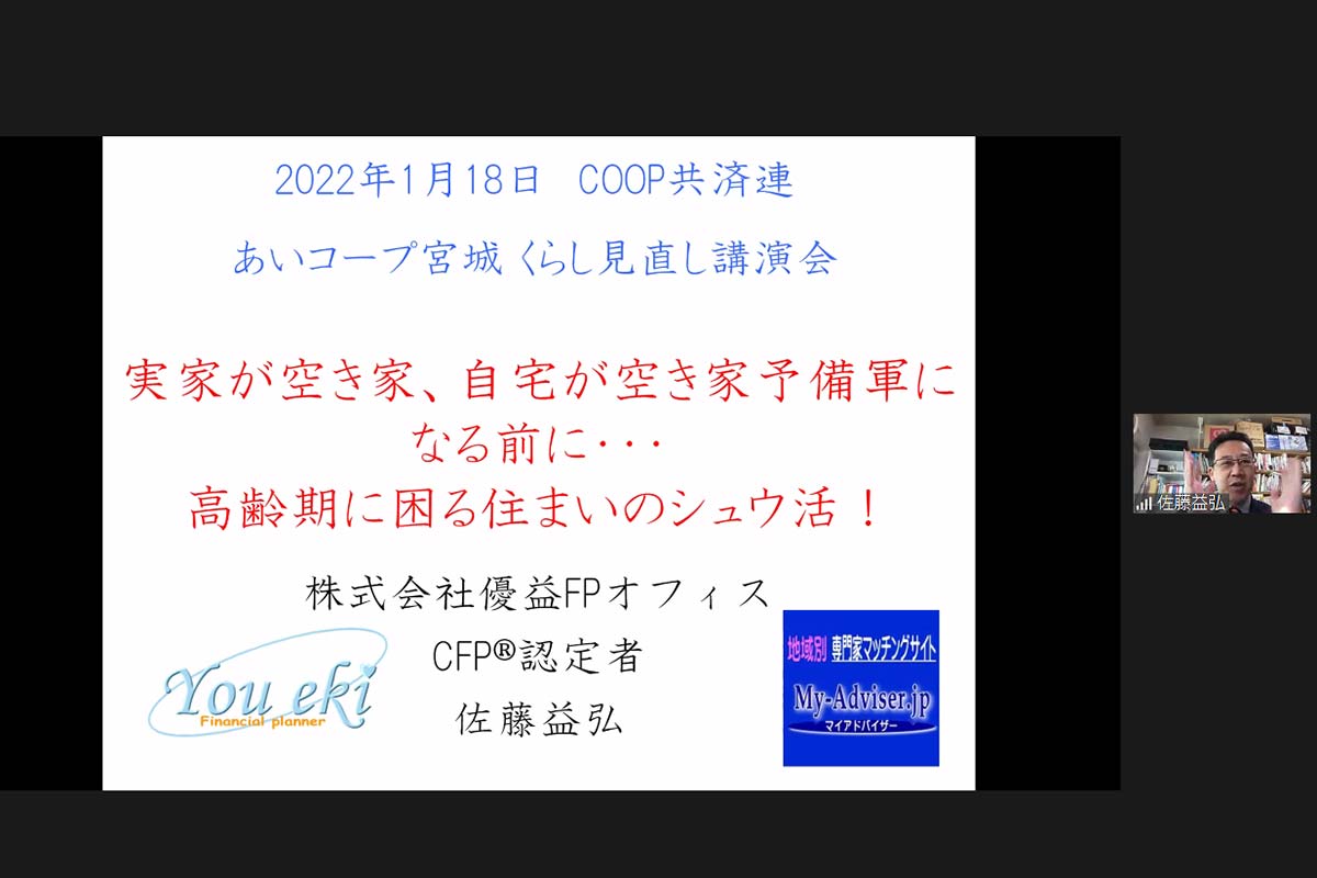 オンライン「くらし見直し学習会」