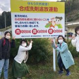 合成洗剤追放運動看板その１