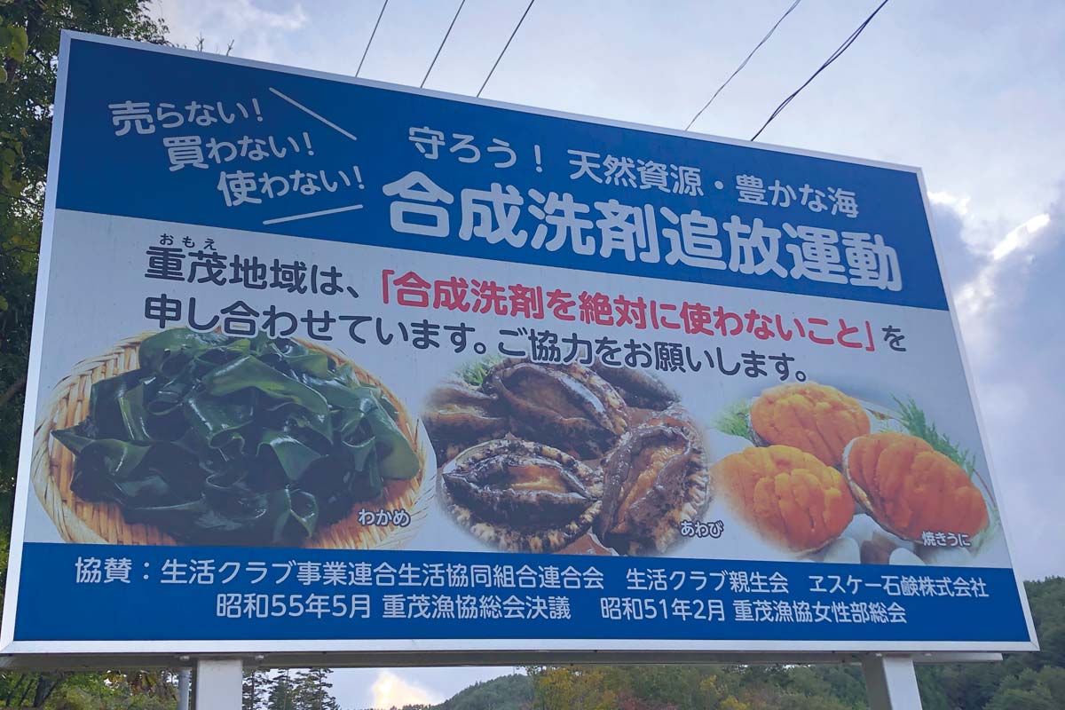 合成洗剤追放運動看板その2