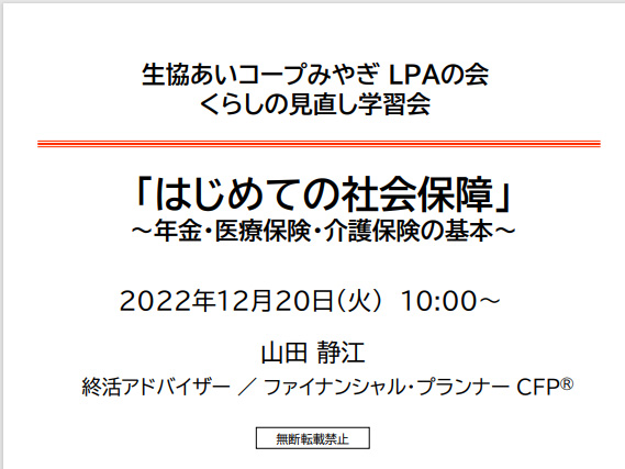 くらし見直し学習会