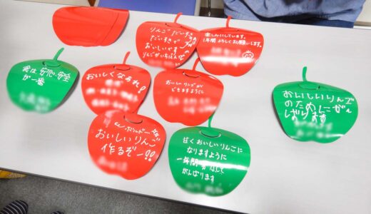 4/15 天童トライりんごオーナー 始まりの会