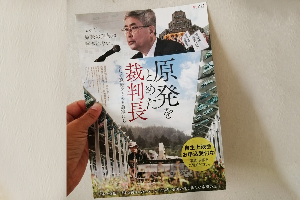 映画「原発をとめた裁判長そして原発をとめる農家たち」フライヤー