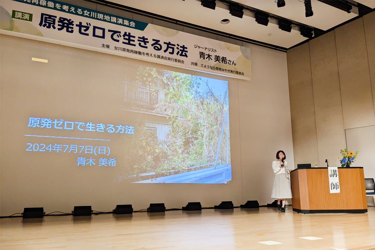 青木美希さんの講演