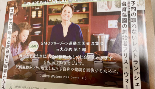 第19回GMOフリーゾーン運動全国交流集会inえひめ ２・上映会編