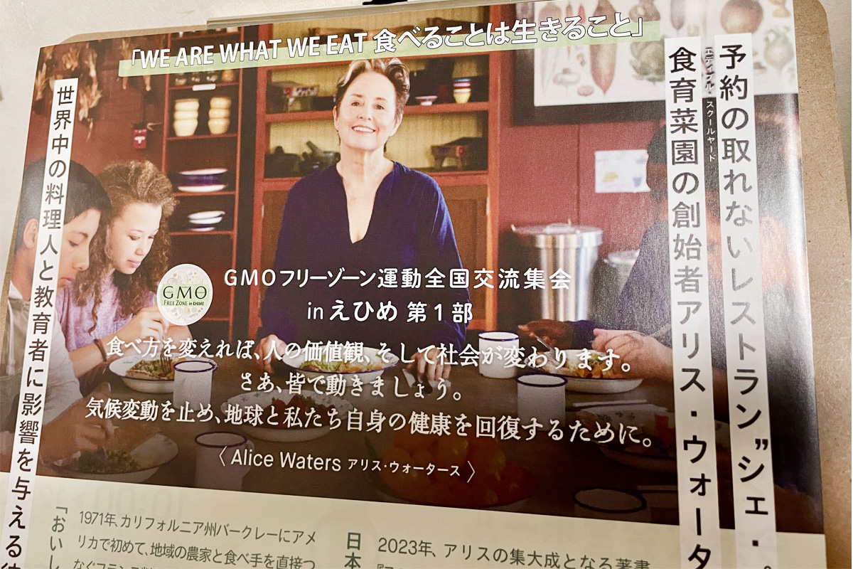 第19回GMOフリーゾーン運動全国交流集会inえひめ ２．上映会編