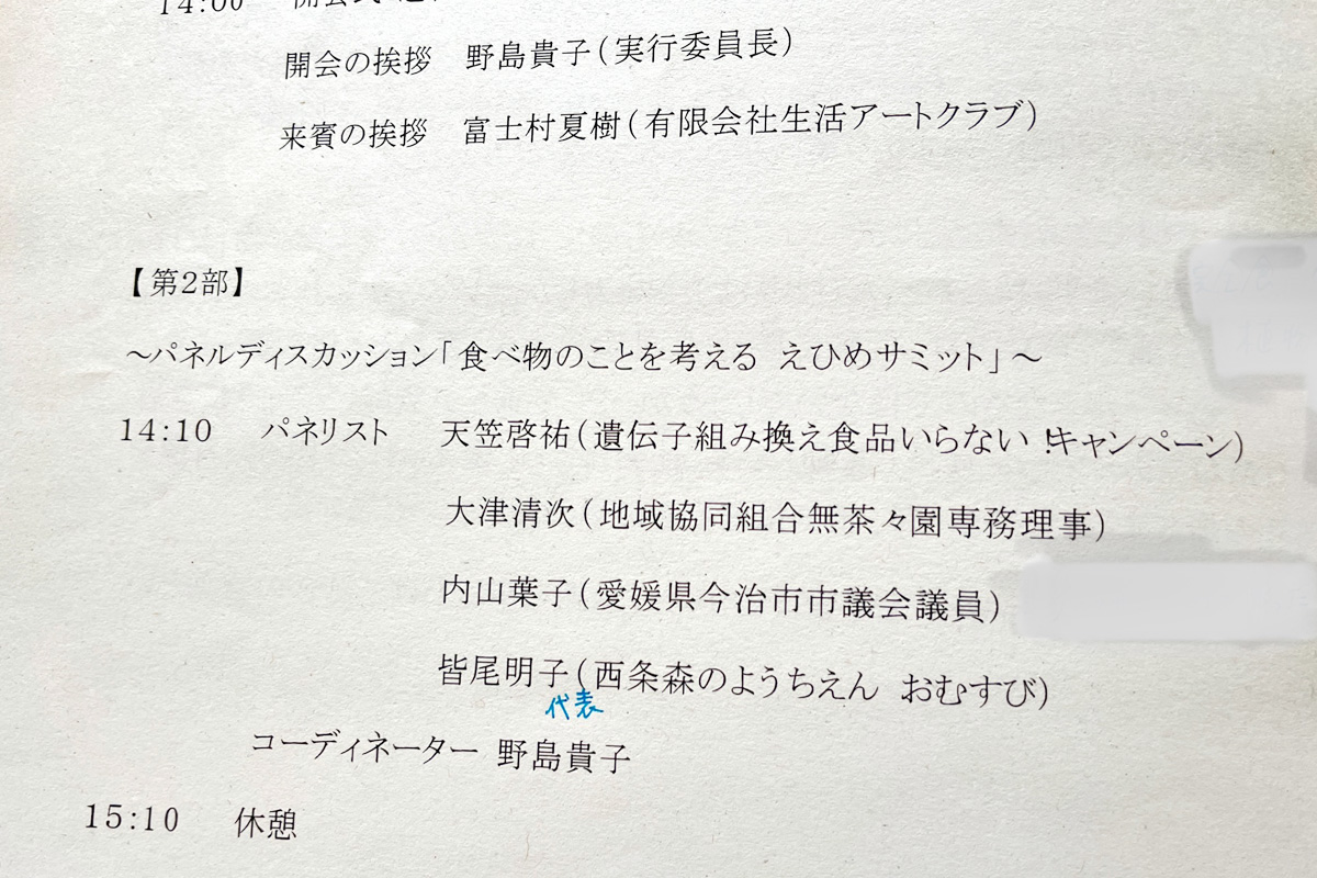 交流集会プログラム