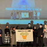 第19回GMOフリーゾーン運動全国交流集会inえひめ ４．活動報告編