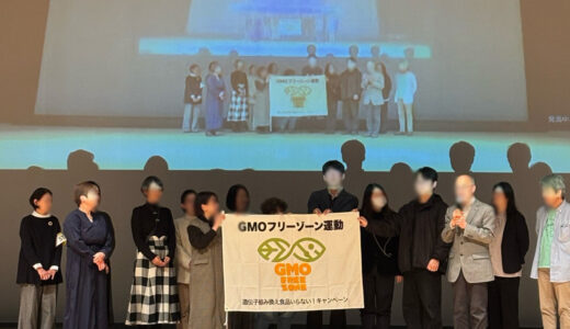 第19回GMOフリーゾーン運動全国交流集会inえひめ ４．活動報告編