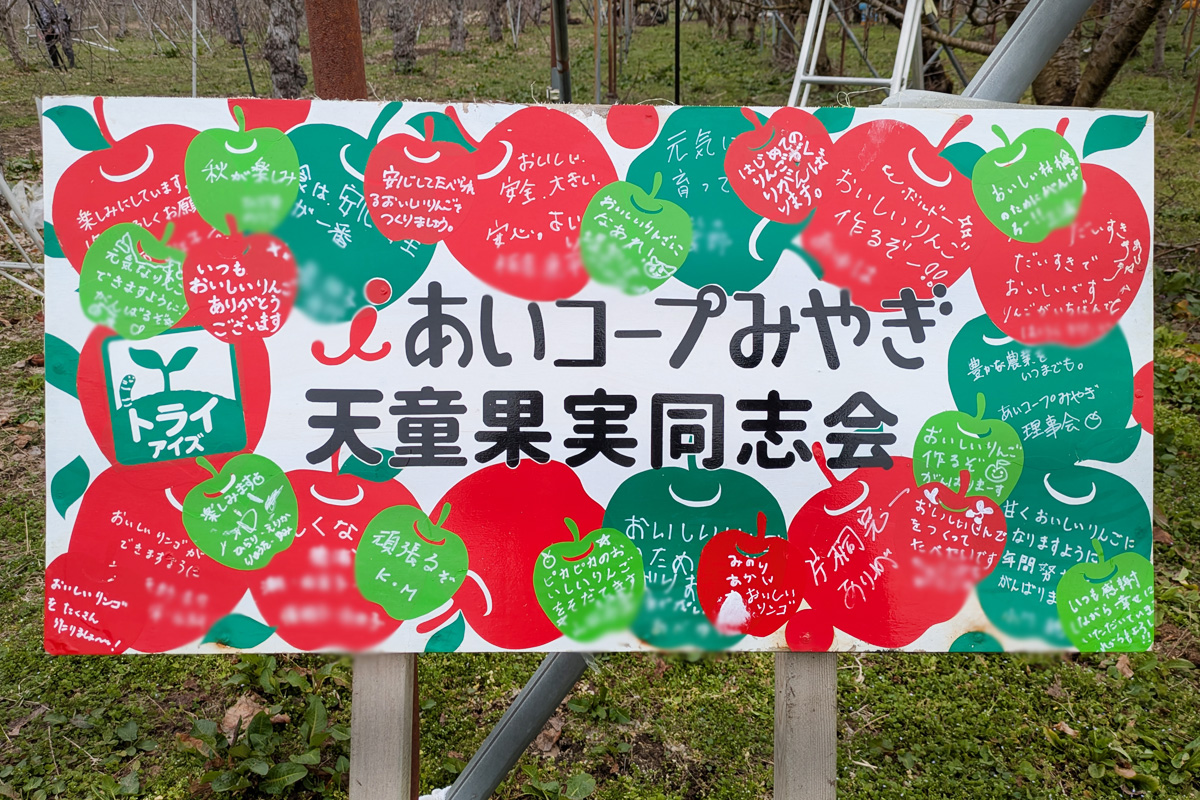 メッセージ入り園地の看板も3年目
