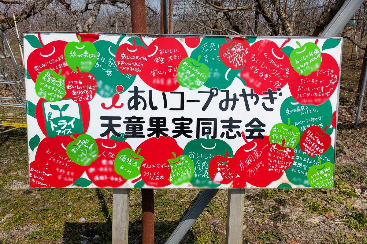 4年目の園地看板