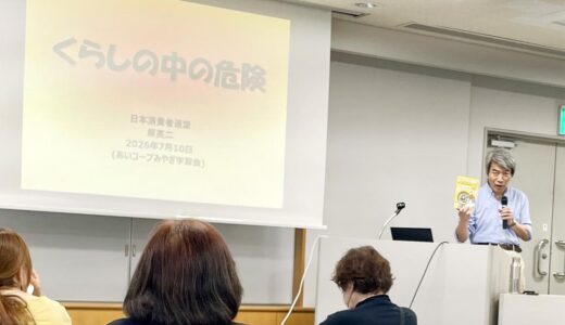 7/10 くらしの危険~気になるのもを総チェック~