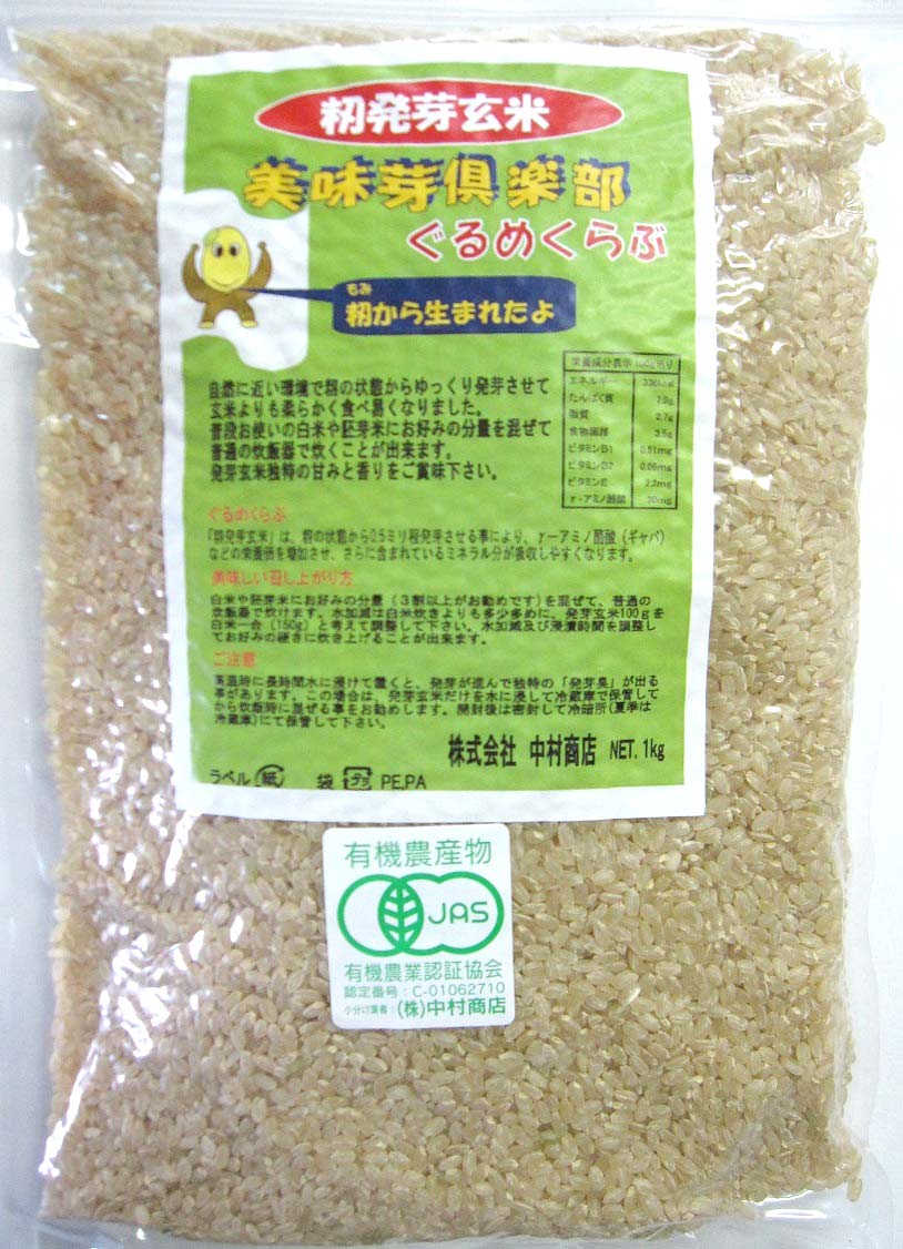 中村商店有機発芽玄米