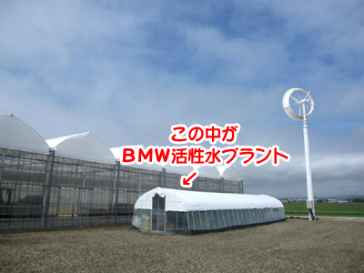 七郷の風車とＢＭＷ活性水プラント