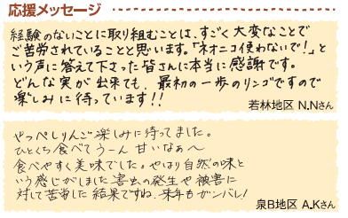 組合員オーナーからメッセージ