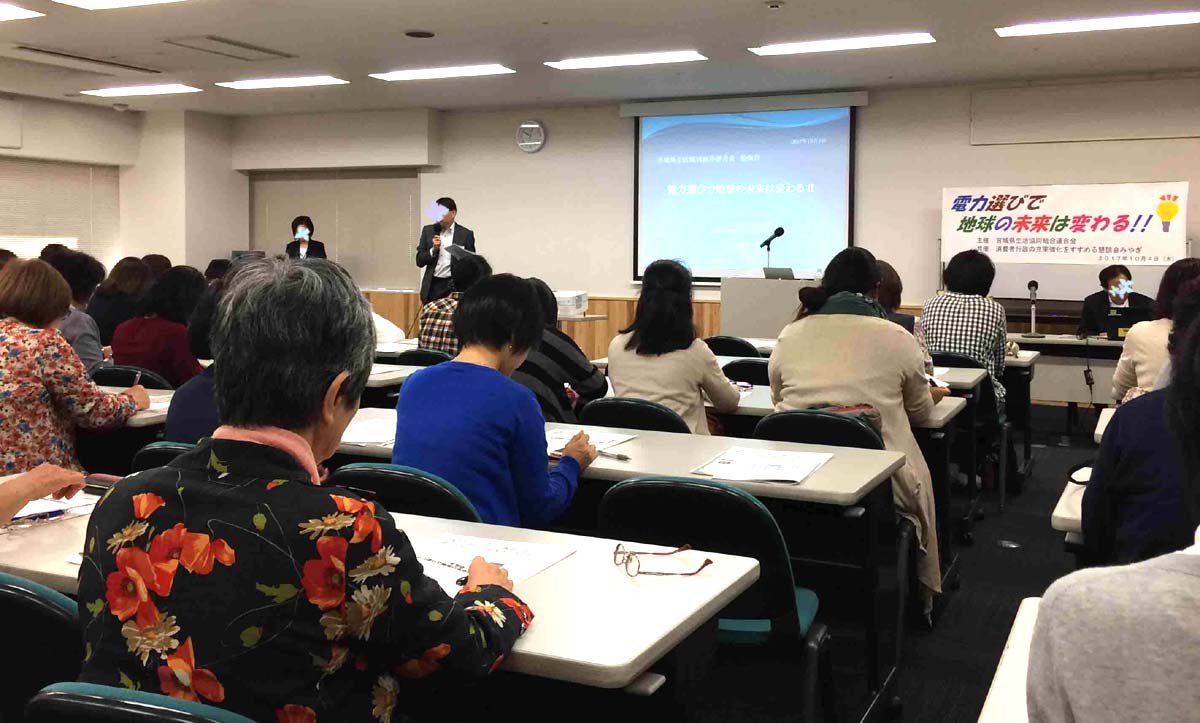 県連学習会「電力選びで地球の未来は変わる!!」